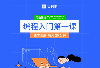 夜曲编程2023最新版