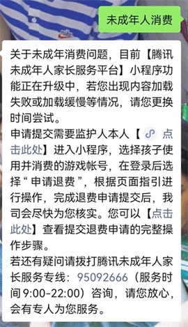 apex英雄手游怎么退款 未成年充值退款教程