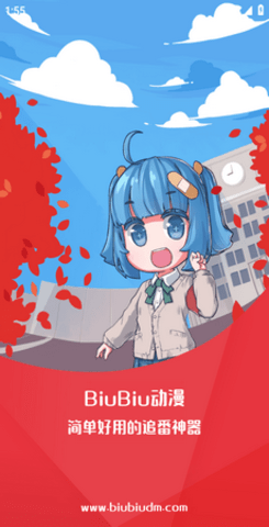 BiuBiu动漫最新版2023
