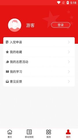 金水智慧党建App最新版