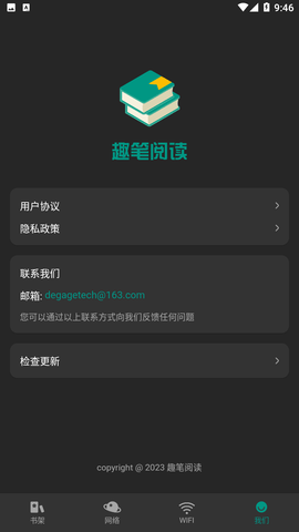 趣笔阅读2024最新版