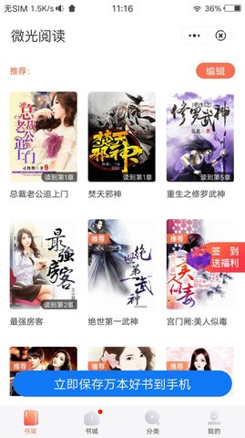 微光阅读2024最新免费版