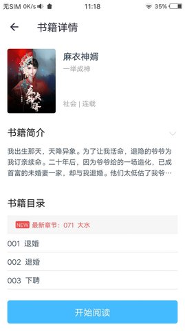 微光阅读2024最新免费版