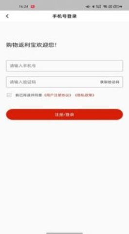 购物返利宝App手机版