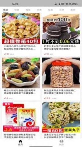 购物返利宝App手机版