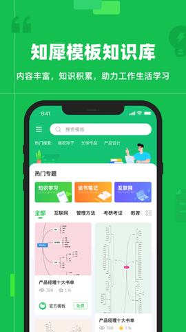 知犀思维导图高级解锁版