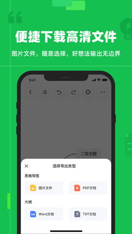 知犀思维导图高级解锁版