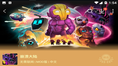 崩溃大陆内置修改器破解版