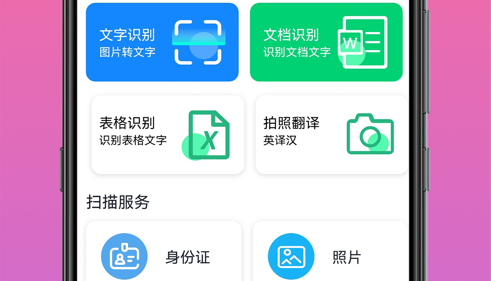 扫描文字识别最新版