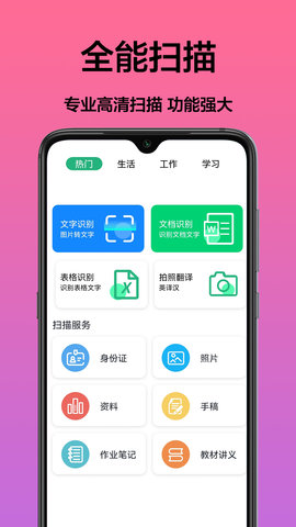 扫描文字识别最新版