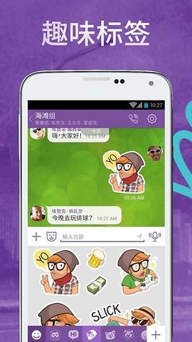 Viber聊天App免费版