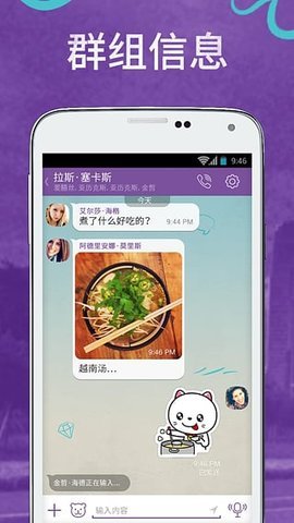 Viber聊天App免费版