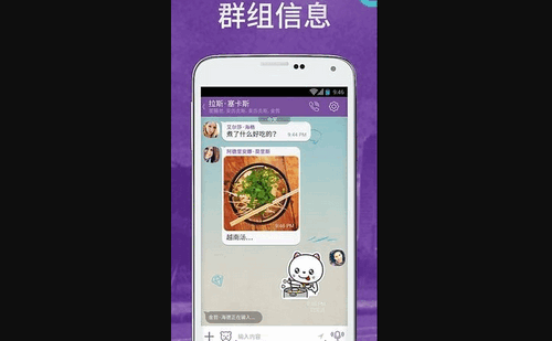 Viber聊天App免费版