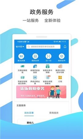 山东通App手机版