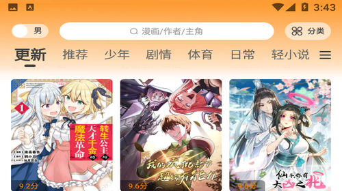快找漫画2024免会员版