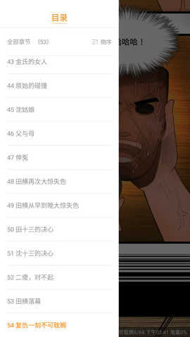快找漫画2024免会员版