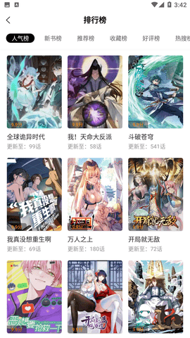 快找漫画2024免会员版