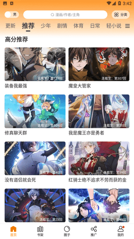 快找漫画2024免会员版