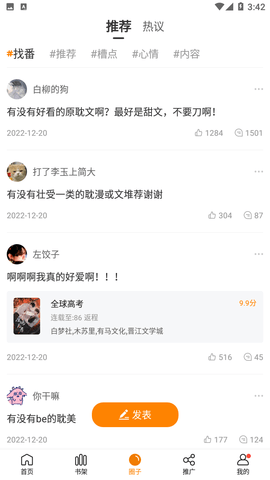快找漫画2024免会员版