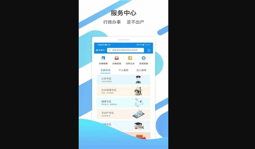 山东通App手机版