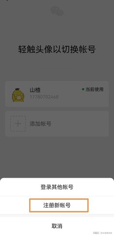 微信一个手机号怎么注册两个账号 微信多账号注册方法教程