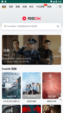 FreeOK影视app纯净版