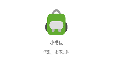 小书包2024最新官方版