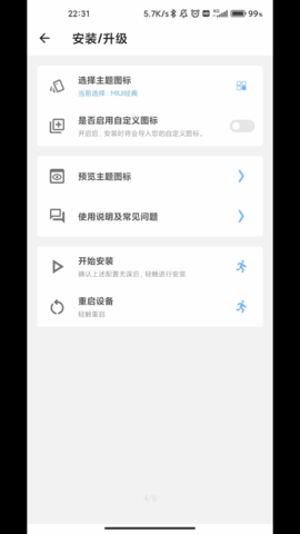 完美图标计酷安破解版