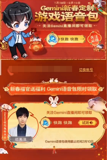 王者荣耀快跑快跑语音包怎么获得 快跑快跑语音包领取方法