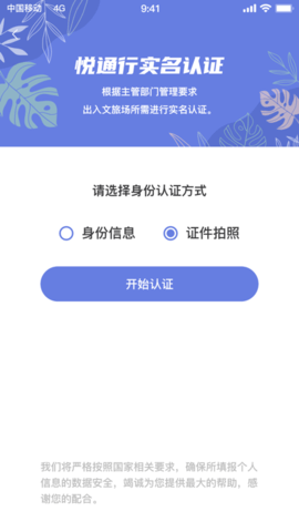 悦通行2023最新版