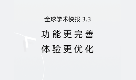 CNKI全球学术快报免费版