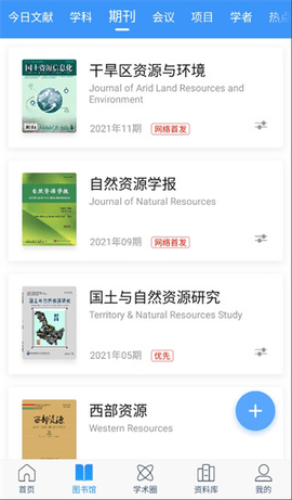 CNKI全球学术快报免费版