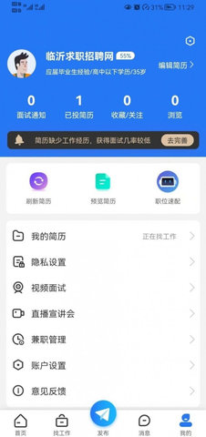 临沂求职招聘网App最新版