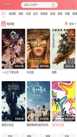 飞牛影视去广告纯净版