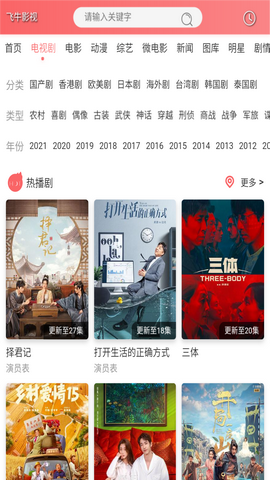 飞牛影视去广告纯净版