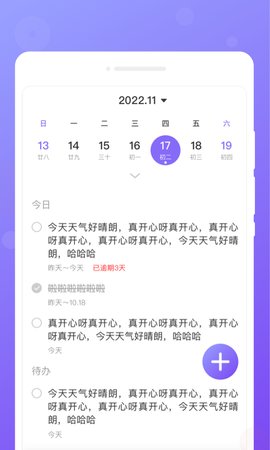 每日便签App手机版