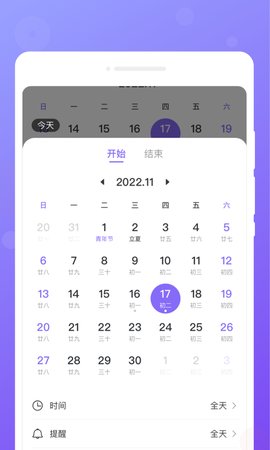 每日便签App手机版