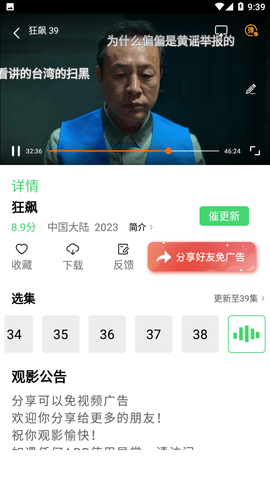 行星影视去广告纯净版