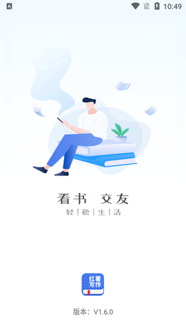 红薯写作安卓免费版
