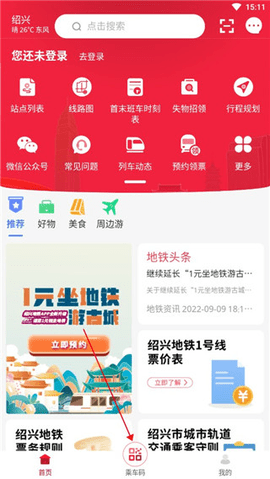 绍兴地铁官方版