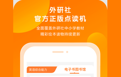 外研通点读笔最新版2025