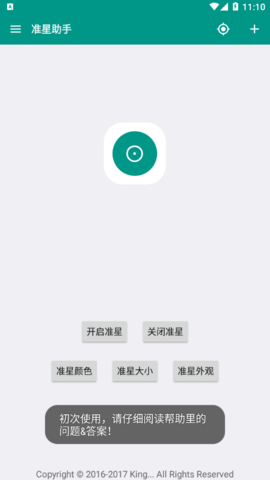 狙击准星助手免费版