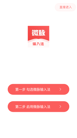 微脉输入法会员免费版