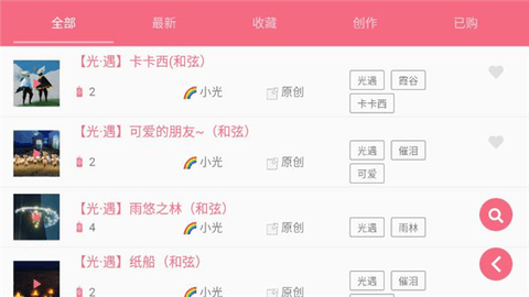光遇乐谱去广告版
