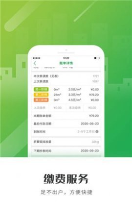 怀仁燃气App官方版