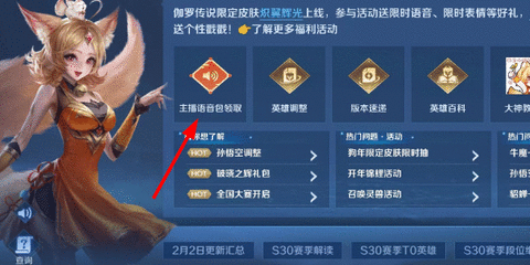 王者荣耀主播语音包怎么获得 主播语音包领取方法介绍
