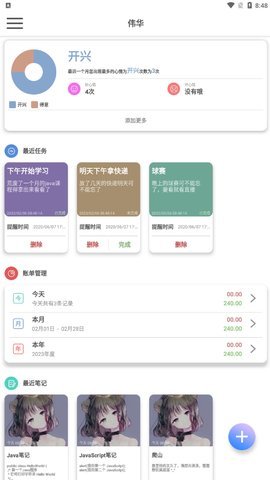 伟华日记App最新版