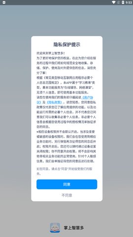 掌上智慧多App免费版