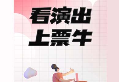 票牛app最新版2025