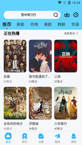 河豚影视免费高清版